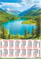 Листовой календарь на 2026 год А2 "Природа. Горное озеро" ПО-26-171 ПО-26-171