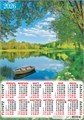 Листовой календарь на 2026 год А2 "Природа. Лодочка на озере" ПО-26-157 ПО-26-157