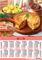 Листовой календарь на 2026 год А2 "Русская кухня. Румяный курник" ПО-26-223 ПО-26-223