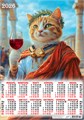 Листовой календарь на 2026 год А2 "365 дней с котом (и вином)" ПО-26-100 ПО-26-100