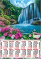 Листовой календарь на 2026 год А2 "Водопады. Цветущий водопад" ПО-26-153 ПО-26-153