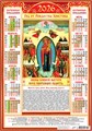 Листовой календарь на 2026 год А2 "Иконы. Всех скорбящих радость" ПО-26-279 ПО-26-279