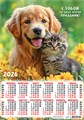 Листовой календарь на 2026 год А2 "Кот и пёс. На душе праздник" ПО-26-110 ПО-26-110