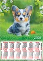 Листовой календарь на 2026 год А2 "Собаки. Милый ушастик" ПО-26-105 ПО-26-105