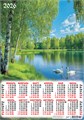Листовой календарь на 2026 год А2 "Природа. Белые лебеди" ПО-26-158 ПО-26-158