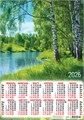 Листовой календарь на 2026 год А2 "Природа. Берёзки у озера" ПО-26-163 ПО-26-163