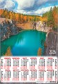 Листовой календарь на 2026 год А2 "Природа. Лазурный каньон" ПО-26-162 ПО-26-162