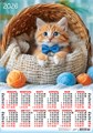 Листовой календарь на 2026 год А2 "Кошки. Рыжий джентльмен" ПО-26-101 ПО-26-101
