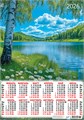 Листовой календарь на 2026 год А2 "Природа. Белая берёзка" ПО-26-175 ПО-26-175