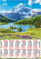 Листовой календарь на 2026 год А2 "Горы. Снежный пик" ПО-26-151 ПО-26-151