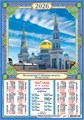 Листовой календарь на 2026 год А3 "Мусульманский календарь. Московская соборная мечеть, Москва" ПМ-26-253 ПМ-26-253