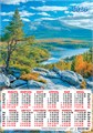 Листовой календарь на 2026 год А3 "Природа. Скалистое плато" ПМ-26-144 ПМ-26-144
