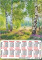 Листовой календарь на 2026 год А3 "Природа. Русские берёзы" ПМ-26-140 ПМ-26-140