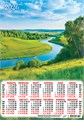 Листовой календарь на 2026 год А3 "Природа. Извилистая река" ПМ-26-151 ПМ-26-151