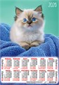 Листовой календарь на 2026 год А3 "Кошки. Милое облачко" ПМ-26-081 ПМ-26-081