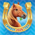 БОЛЬШОЙ перекидной настенный календарь на скрепке на 2026 год "Символ года. Подкова на счастье" БПК-26-001 (без упаковки) БПК-26-001