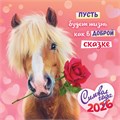 БОЛЬШОЙ перекидной настенный календарь на скрепке на 2026 год "Символ года. Пусть будет жизнь как в сказке" БПК-26-003 (без упаковки) БПК-26-003