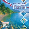 БОЛЬШОЙ перекидной настенный календарь на скрепке на 2026 год "Уникальные места России" БПК-26-037 (в упаковке) БПК-26-037