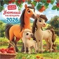 БОЛЬШОЙ перекидной настенный календарь на скрепке на 2026 год "Символ года. Уютный календарь" БПК-26-009 (в упаковке) БПК-26-009