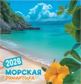 СРЕДНИЙ перекидной настенный календарь на скрепке на 2026 год "Морская романтика" ПК-26-080 ПК-26-080