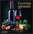 СРЕДНИЙ перекидной настенный календарь на скрепке на 2026 год "Календарь гурмана" ПК-26-110 ПК-26-110