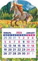 Календарь на магните 2026 "Символ года. Прогулка на лугу" КМВ-26-008 (в упаковке) КМВ-26-008