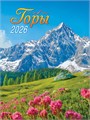 Календарь на магните на 2026 год "Горы" КМО-26-032 (в упаковке) КМО-26-032