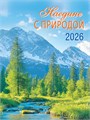 Календарь на магните на 2026 год "Наедине с природой" КМО-26-029 (в упаковке) КМО-26-029