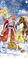 Конверт для денег "С Новым Годом" 0320.890 0320.890