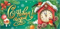 Конверт для денег "С Новым годом!" ОКЛ-304 ОКЛ-304