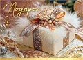 Конверт для сертификата "Подарок" 5.0001614 5.0001614