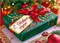 Конверт для сертификата "С Новым годом!" 5.0001613 5.0001613