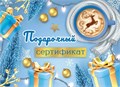 Конверт для сертификата "Новогодний" 9201706 9201706