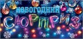 Конверт для денег "Новогодний сюрприз" 2-16-5241 2-16-5241