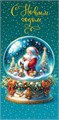 Конверт для денег "С Новым Годом" 0318.750 0318.750