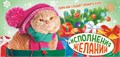 Конверт для денег "Исполнения желаний!" ОКЛ-263 ОКЛ-263