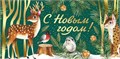 Конверт для денег "С Новым Годом" 38,802,00 38,802,00