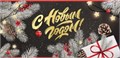 Конверт для денег "С Новым Годом" 9201326 9201326