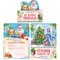 Складное письмо Дедушке Морозу ПДМС-020 ПДМС-020