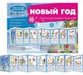 Стенд-гармошка для родительского уголка "Новый Год" 978-5-9949-1561-5