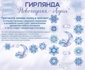 Гирлянда "Новогодняя луна" 84.889 84.889