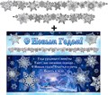Гирлянда с плакатом "С Новым Годом" 700-11-M 700-11-M