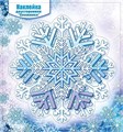 Наклейка "Снежинка " 079.188 079.188