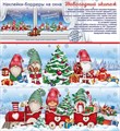 Наклейки-бордюры на окна "Новогодний экипаж" 9201474 9201474