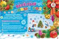 Набор украшений на скотче "Весёлый Новый Год" 9-65-5004 9-65-5004