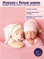 Игрушка с белым шумом Мишка бежевый 101 101