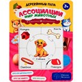 Деревянный Пазл Ассоциации  Животные G-005 478-321