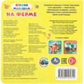 Книга Умка 9785506105312 На ферме. Синий трактор. Книжки малышам 602-446