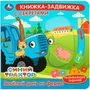 Книга Умка 9785506101147 Весёлый день на ферме. Синий трактор.книжка-задвижка с тригерами 602-454
