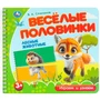 Книга Умка 9785506102175 Лесные животные. Степанов В.А. (разрез. страницы) 602-249